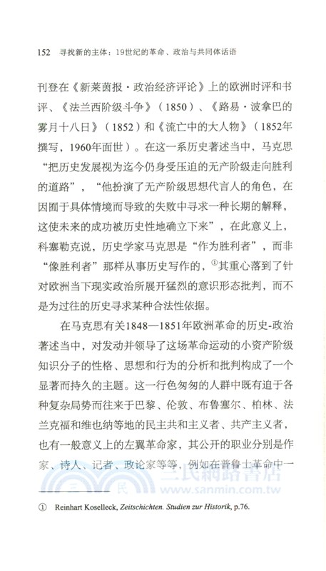 尋找新的主體：19世紀的革命、政治與共同體話語（簡體書）