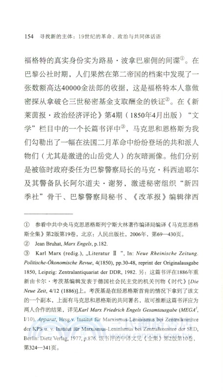 尋找新的主體：19世紀的革命、政治與共同體話語（簡體書）