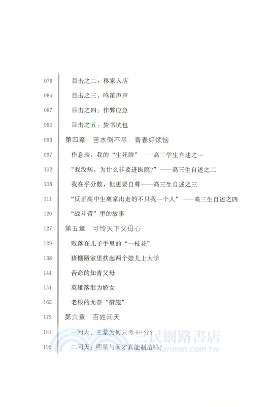 中國高考報告（簡體書）