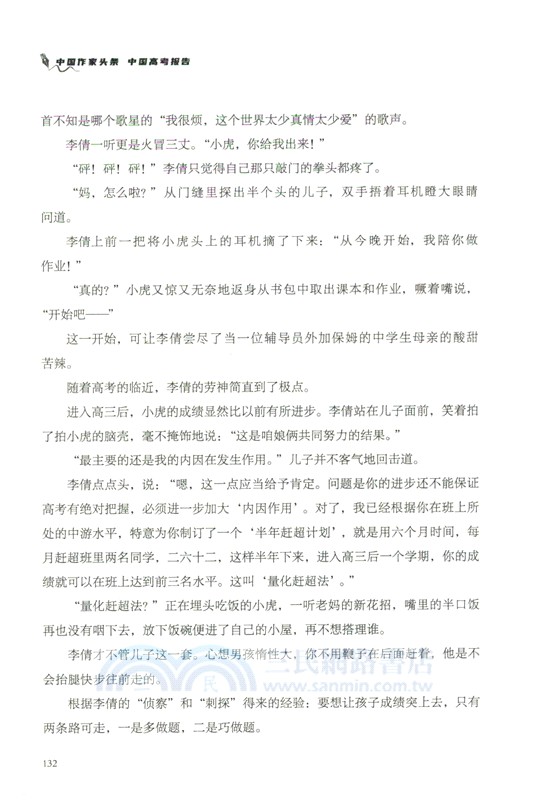 中國高考報告（簡體書）