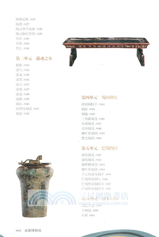 成都博物館 （簡體書）