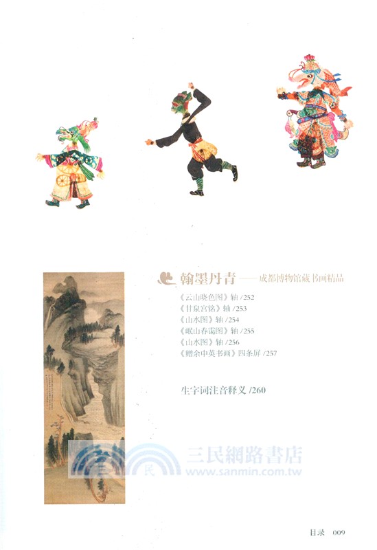 成都博物館 （簡體書）