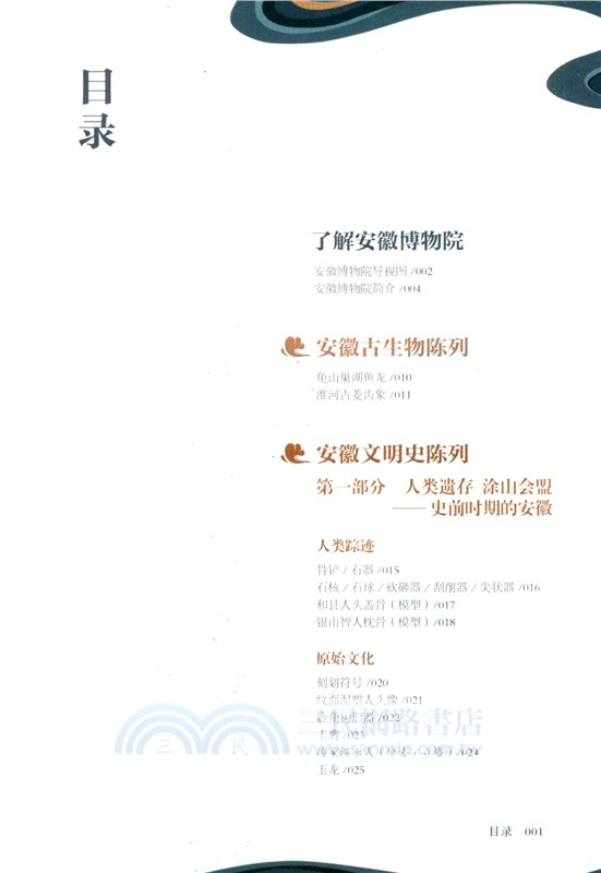 一本博物館：安徽博物院（簡體書）