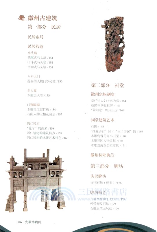 一本博物館：安徽博物院（簡體書）