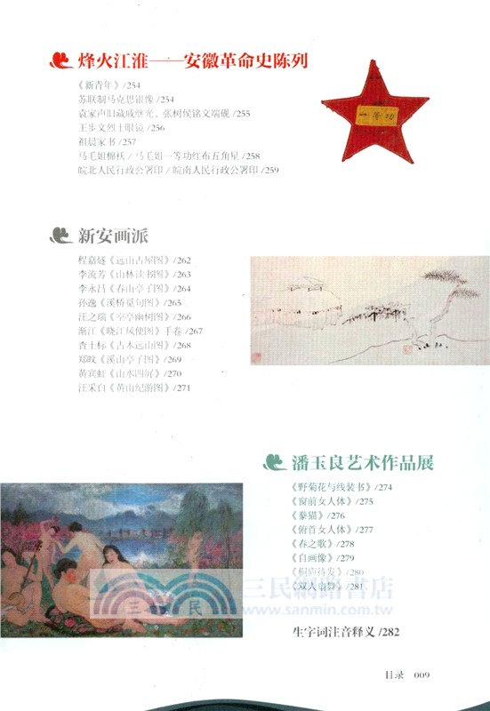 一本博物館：安徽博物院（簡體書）