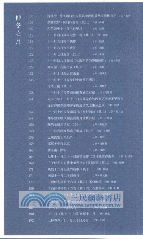 四季詩書：玄英（簡體書）