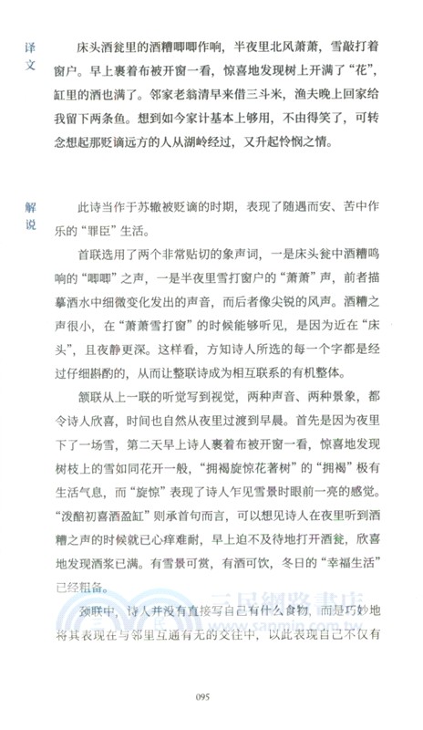 四季詩書：玄英（簡體書）