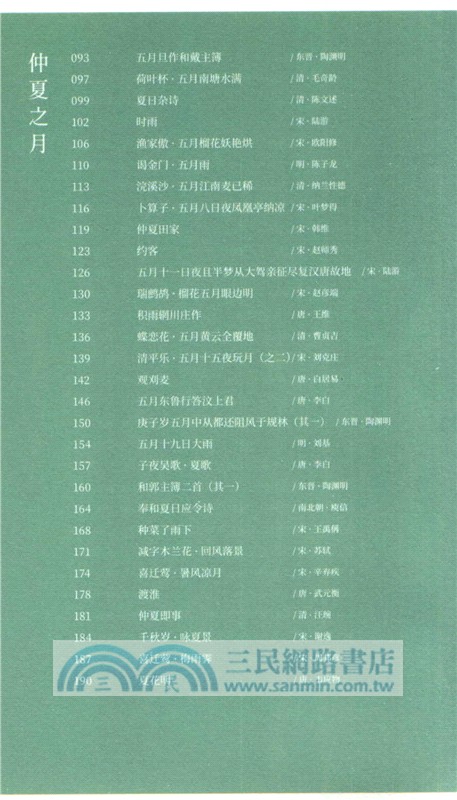 四季詩書：清夏（簡體書）