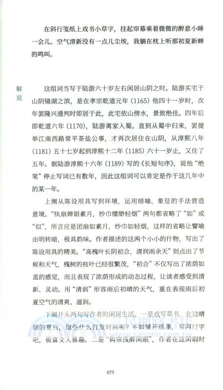 四季詩書：清夏（簡體書）