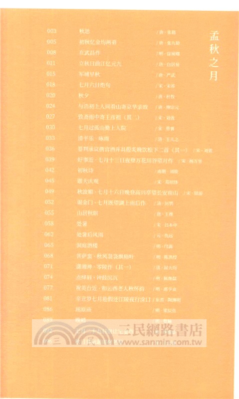 四季詩書：素商（簡體書）