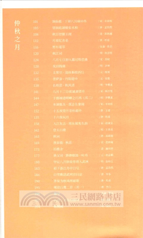 四季詩書：素商（簡體書）