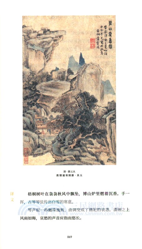 四季詩書：素商（簡體書）