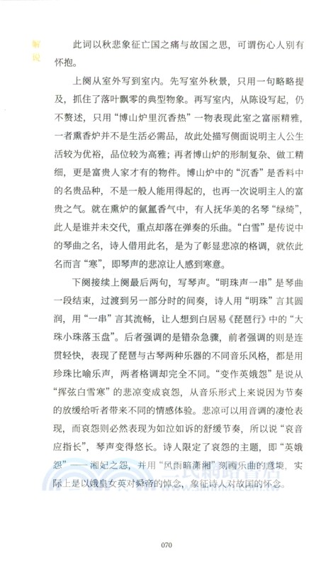 四季詩書：素商（簡體書）