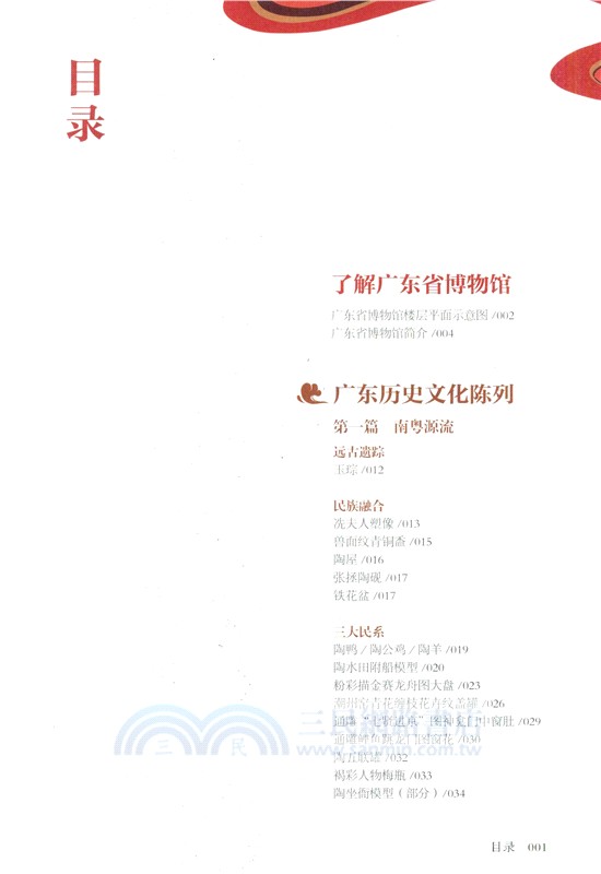 廣東省博物館（簡體書）