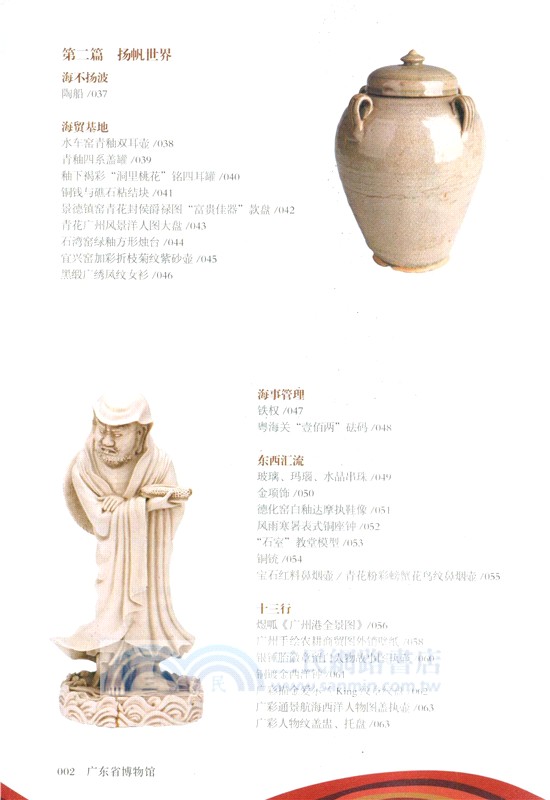 廣東省博物館（簡體書）