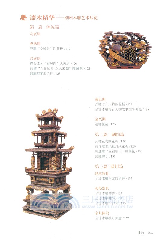 廣東省博物館（簡體書）