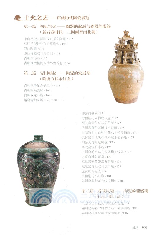 廣東省博物館（簡體書）