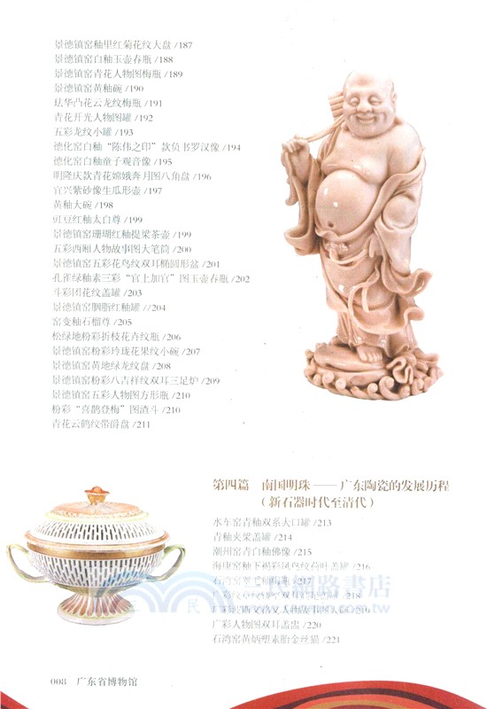 廣東省博物館（簡體書）