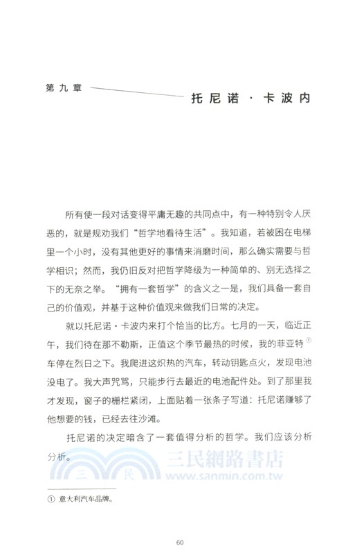 哲學從這裡開始（簡體書）