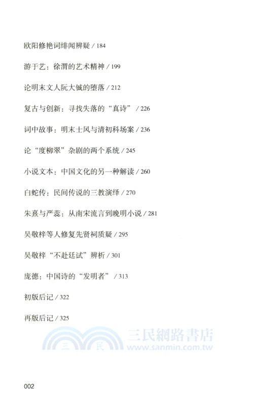 儒學與古典文學論集（簡體書）