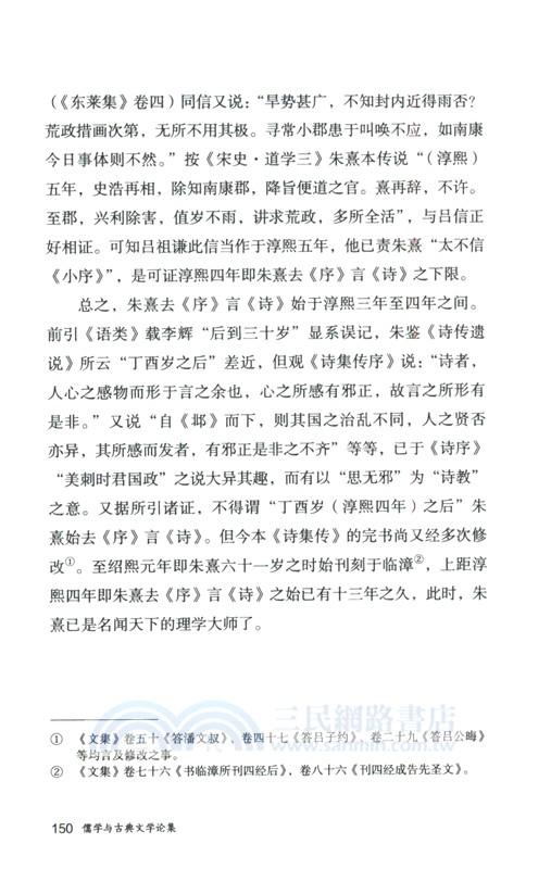 儒學與古典文學論集（簡體書）