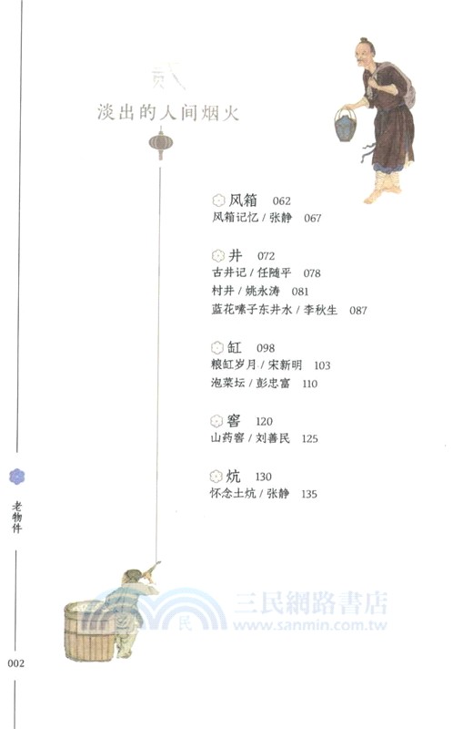 老物件（簡體書）