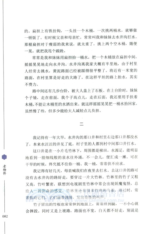 老物件（簡體書）