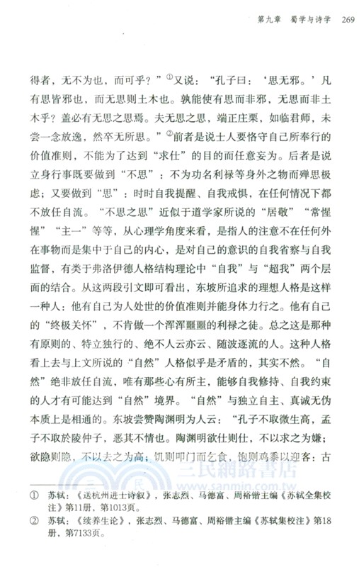 宋學與宋代文學觀念(修訂版)/論世衡史叢書（簡體書）