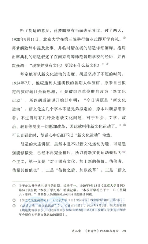 新文化運動的興起（簡體書）