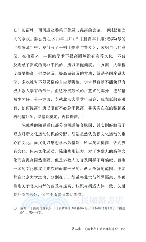 新文化運動的興起（簡體書）