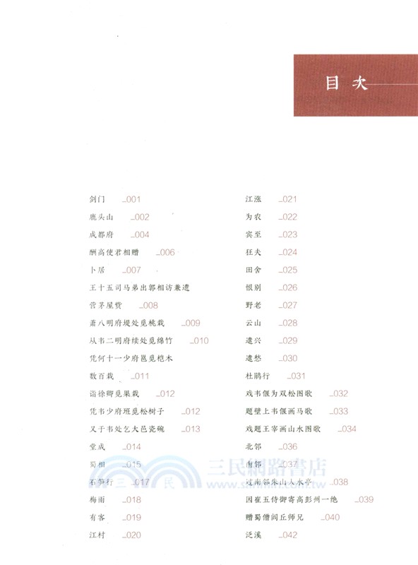 杜甫劍南詩解（簡體書）