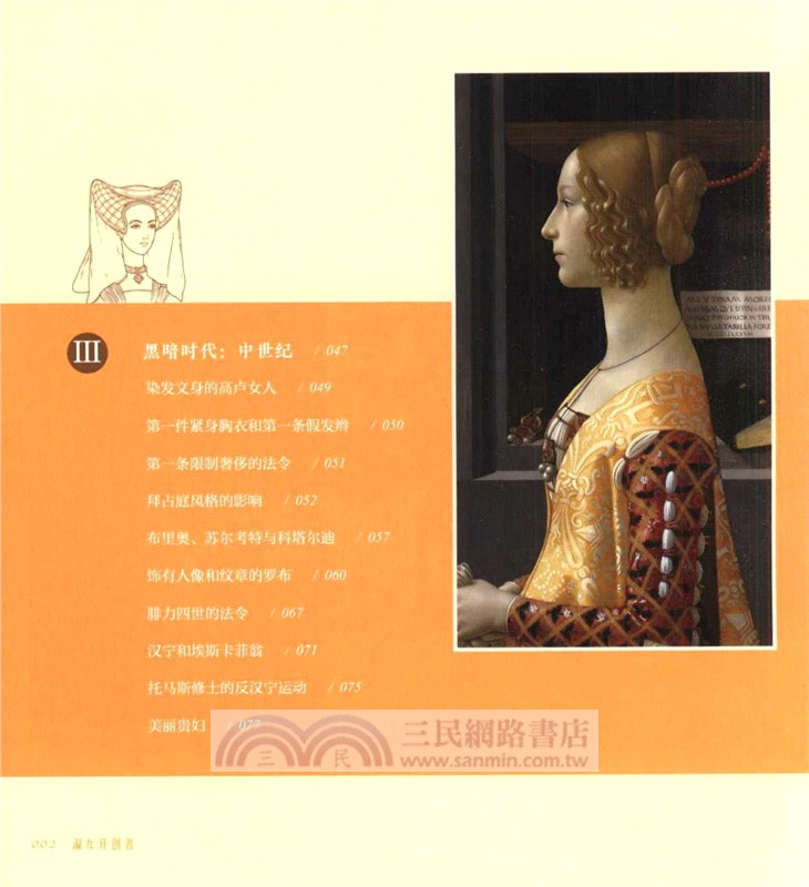 淑女開創者：優雅千年的法國服飾史（簡體書）
