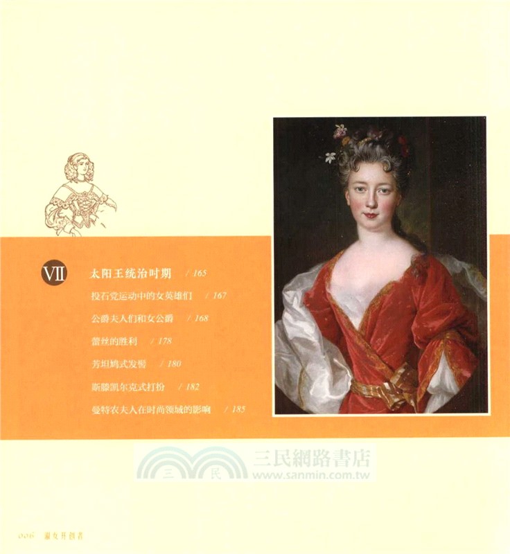 淑女開創者：優雅千年的法國服飾史（簡體書）