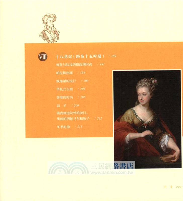 淑女開創者：優雅千年的法國服飾史（簡體書）