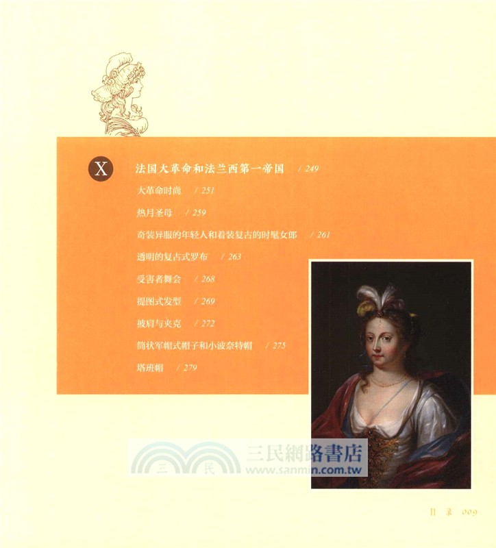 淑女開創者：優雅千年的法國服飾史（簡體書）
