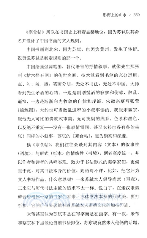 蘇東坡的理想國（簡體書）