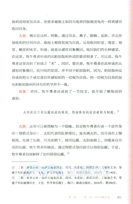 冥想力：哈達瑜伽療癒之道（簡體書）