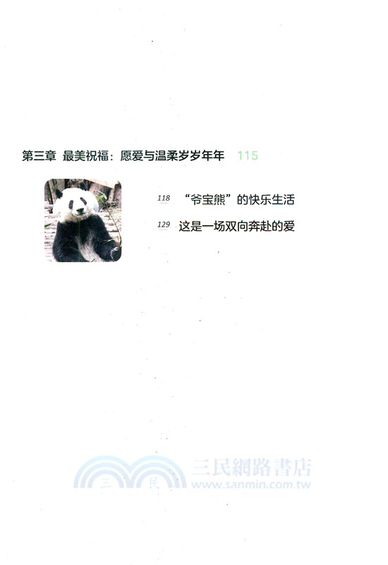 熊貓和葉（簡體書）