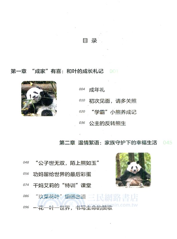 熊貓和葉（簡體書）