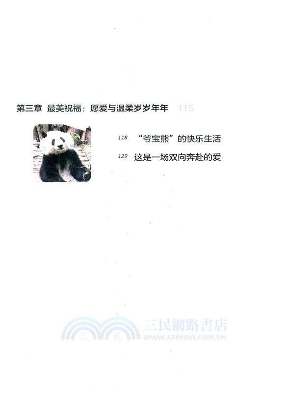 熊貓和葉（簡體書）