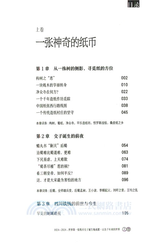 1024-2024世界第一張紙幣交子誕生地成都，以及千年來的世界(全3冊)（簡體書）