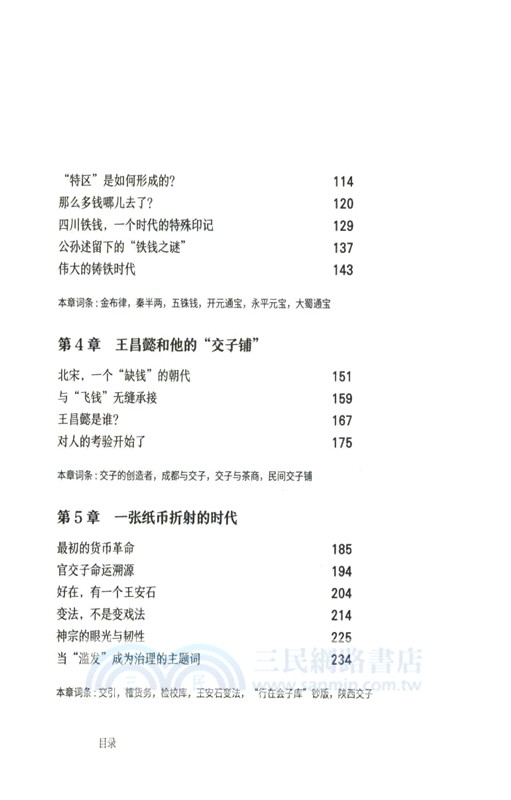 1024-2024世界第一張紙幣交子誕生地成都，以及千年來的世界(全3冊)（簡體書）