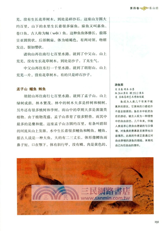 山海經(白話全譯彩圖珍藏版)（簡體書）