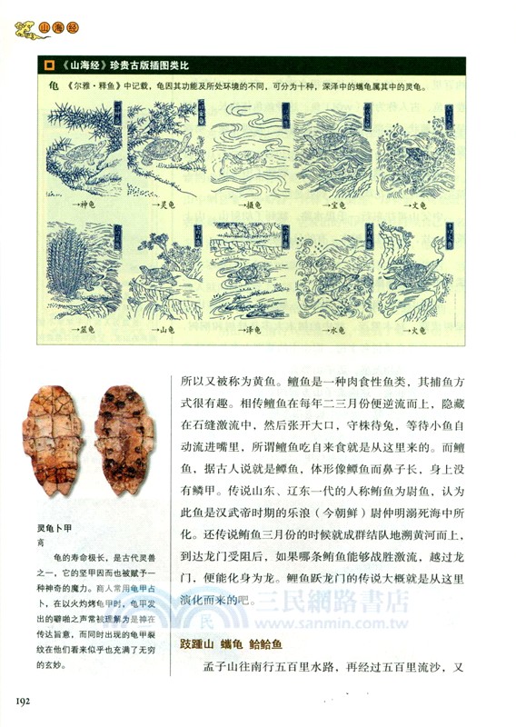 山海經(白話全譯彩圖珍藏版)（簡體書）