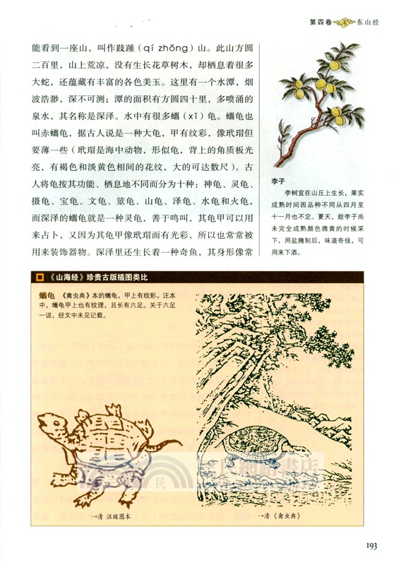 山海經(白話全譯彩圖珍藏版)（簡體書）