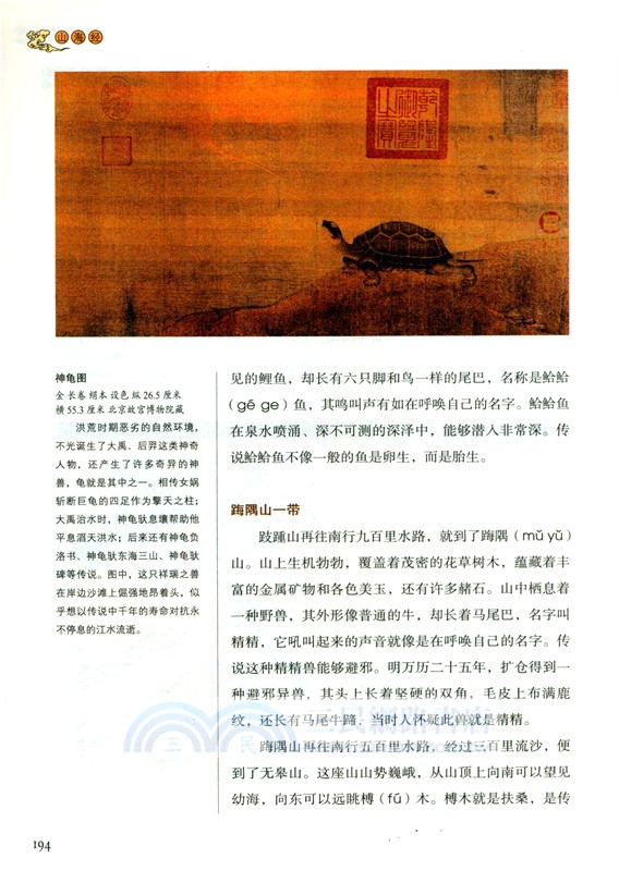 山海經(白話全譯彩圖珍藏版)（簡體書）