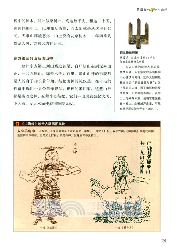 山海經(白話全譯彩圖珍藏版)（簡體書）