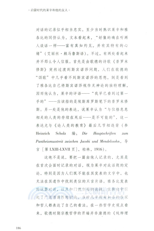 啟蒙時代的萊辛和他的友人：萊辛注疏集（簡體書）