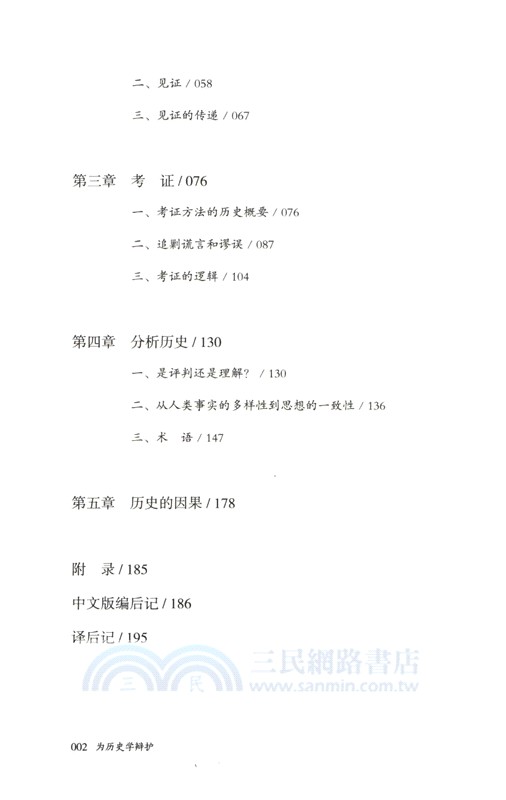 為歷史學辯護（簡體書）