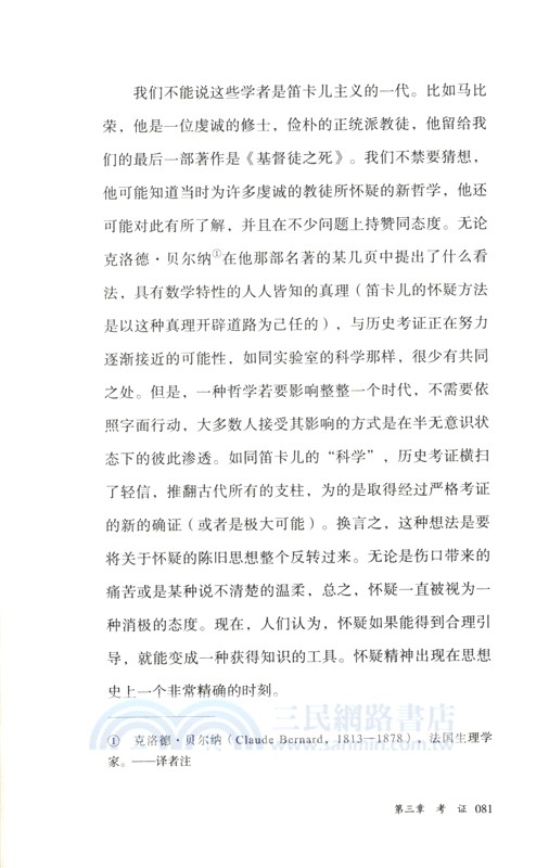 為歷史學辯護（簡體書）